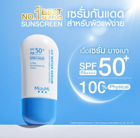 UV Water Serum SPF50+ / PA++++ 4
