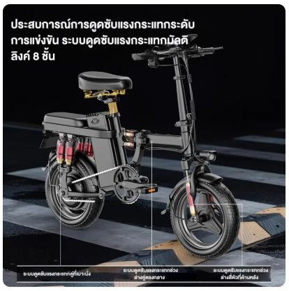 จักรยานไฟฟ้า รุ่น F8 2