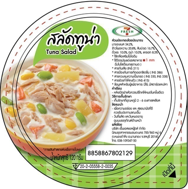 อาหาร IF ในเซเว่น สลัดทูน่า 1