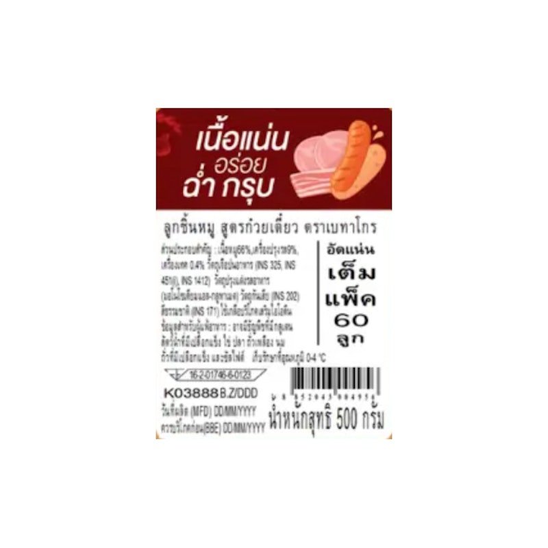 ลูกชิ้นหมูแชมเปี้ยน Signature 2