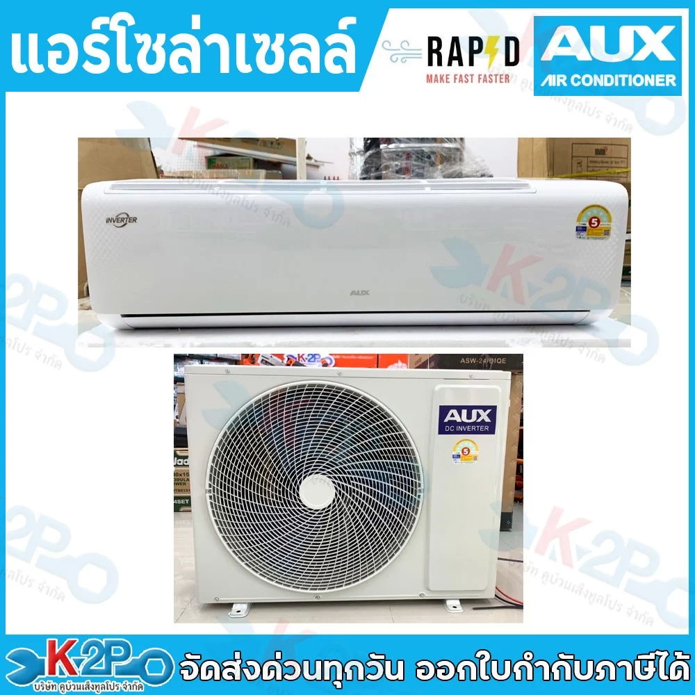 แอร์โซล่าเซลล์ 3