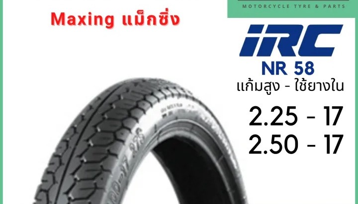 ยางนอก NR58 Maxing 2