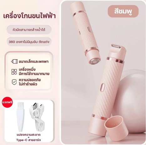 เครื่องกำจัดขนไฟฟ้า 2-In-1  3