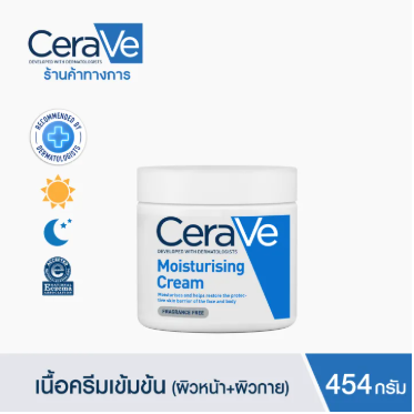 ครีมบำรุงผิวกาย เนื้อเข้มข้น Moisturising Cream 3