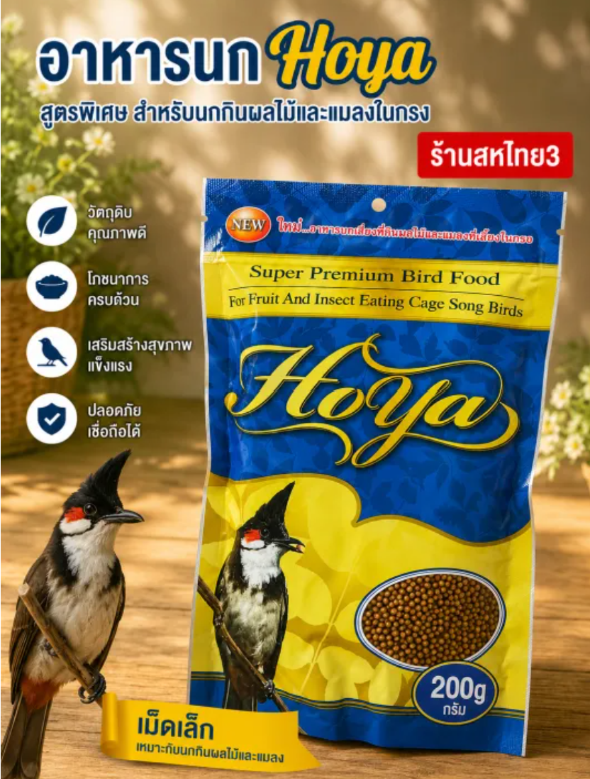 อาหารนกกรงหัวจุก 3