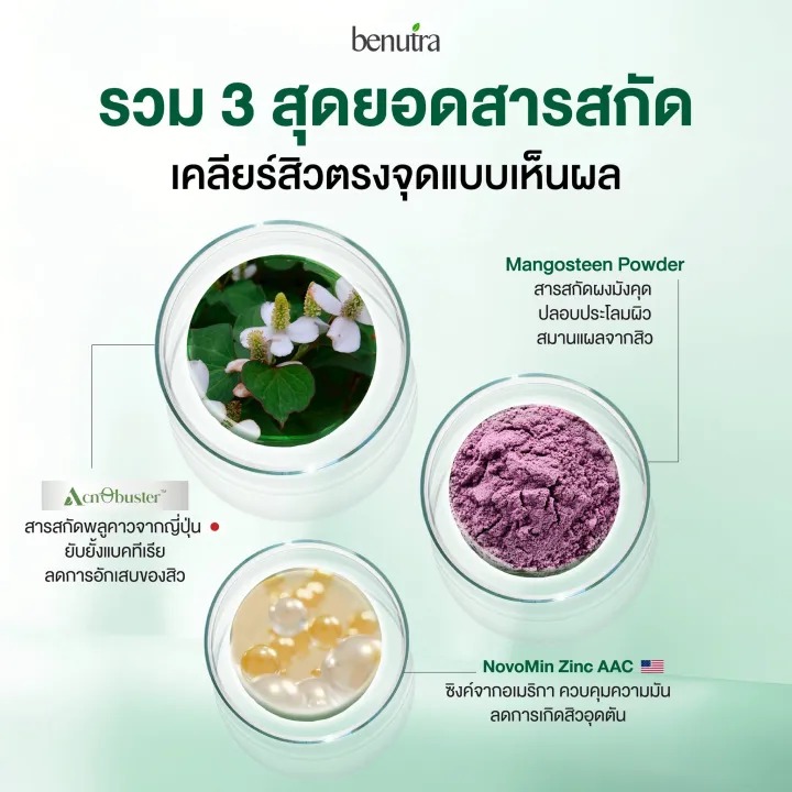  วิตามินสิว Acno Pro 3