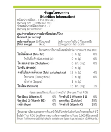 เครื่องดื่มตรีผลาสกัดเข้มข้น 3