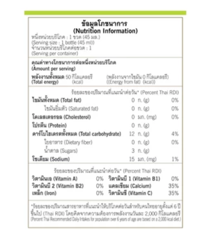 เครื่องดื่มตรีผลาสกัดเข้มข้น 3