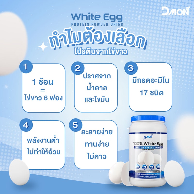 โปรตีนไข่ขาว 2