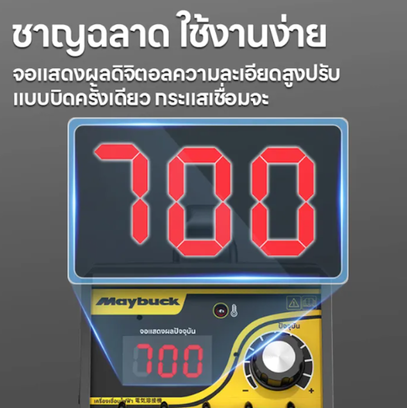 เครื่องเชื่อมไฟฟ้า 2
