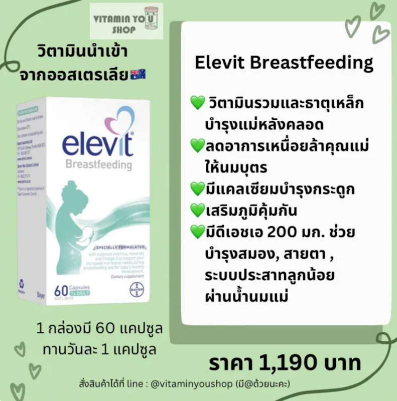 วิตามินรวมบำรุงแม่ให้นมบุตร Breastfeeding Multivitamin 3