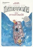 10 อันดับ วรรณกรรมเยาวชน แนะนํา ปี 2026 เนื้อเรื่องน่าสนใจ อ่านง่าย 3