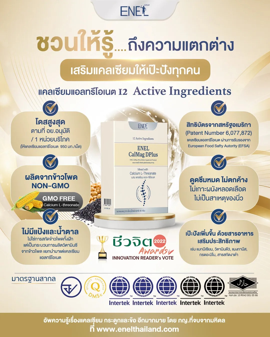 แคลเซียมแอลทรีโอเนต Calmag DPlus  3