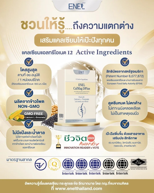 แคลเซียมแอลทรีโอเนต Calmag DPlus 3