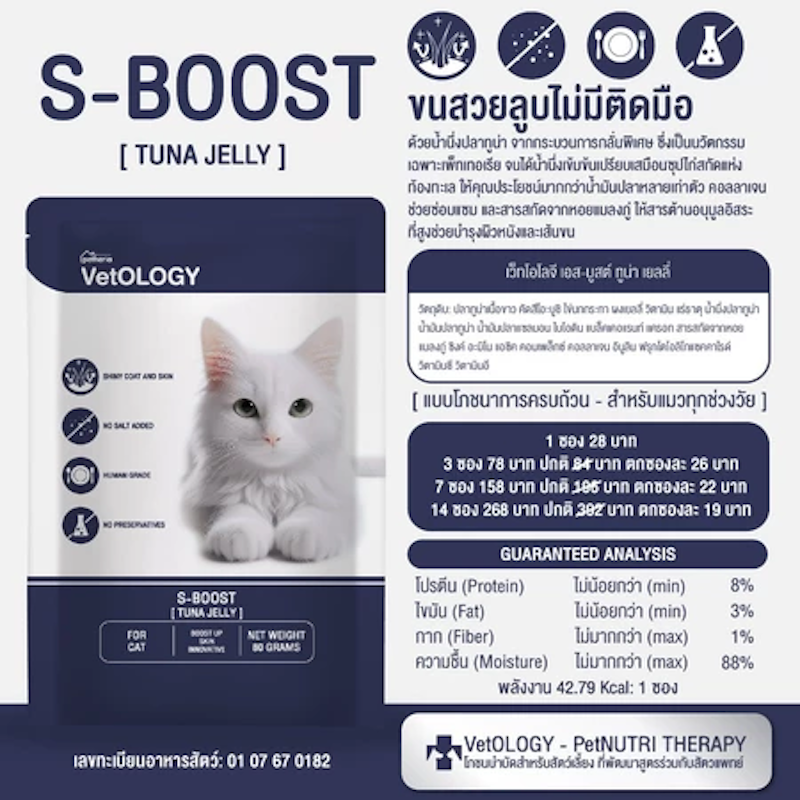 S-BOOST J 3