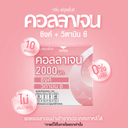 คอลลาเจน 2000 มก. สูตรซิงค์ กลิ่นฟรุ๊ตพั้นช์ 3