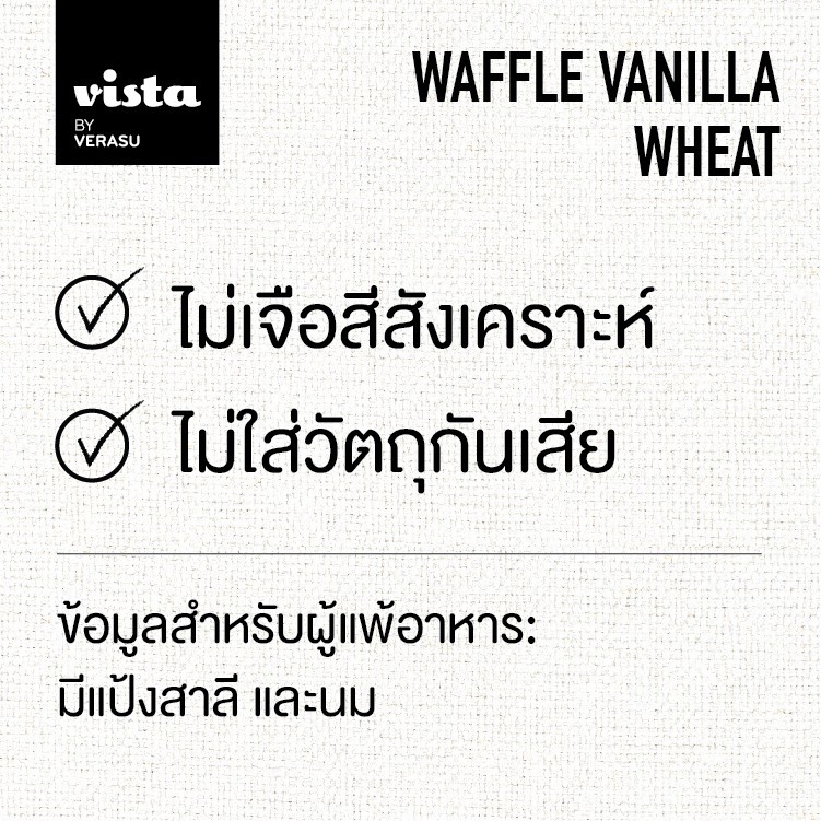 แป้งวาฟเฟิล รสวานิลลา 3