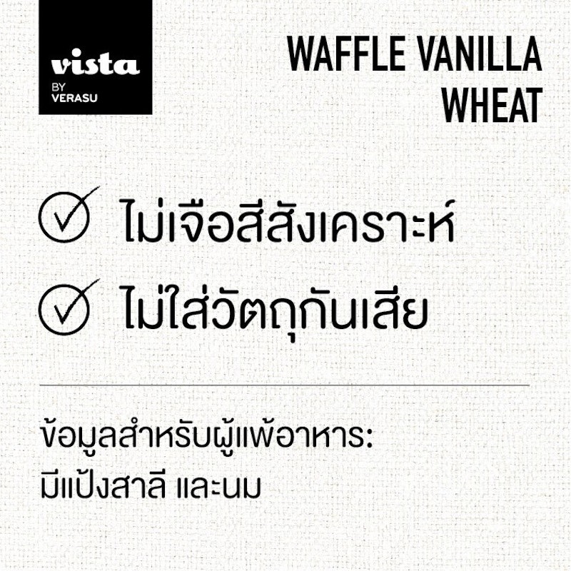 แป้งวาฟเฟิล รสวานิลลา 3