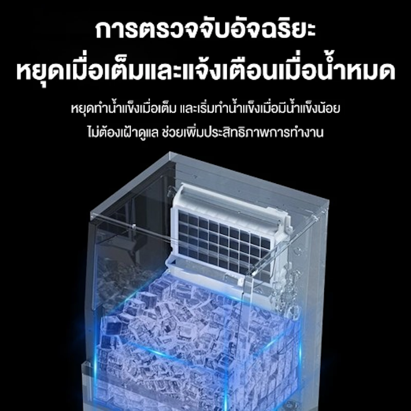 เครื่องทำน้ำแข็ง 3