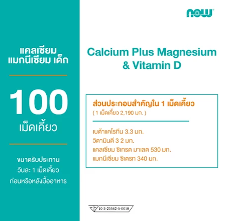 Kids Calcium Plus Magnesium and Vitamin D 100 Chewables 2