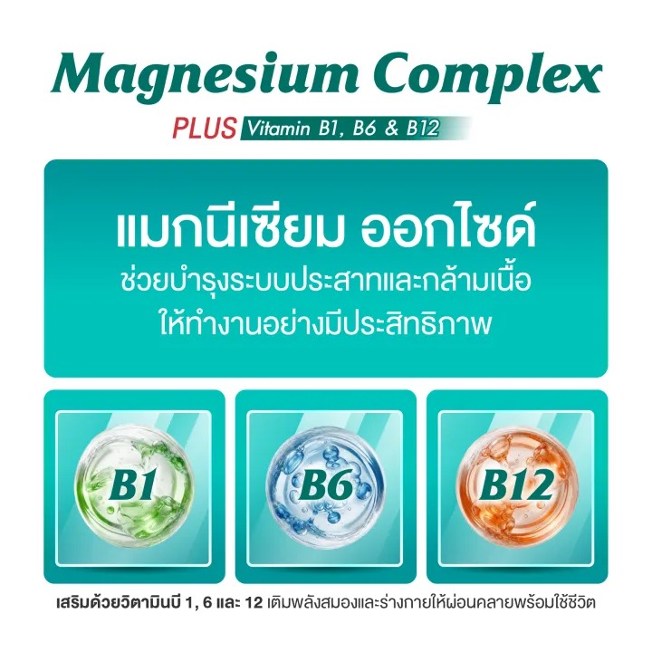 Magnesium Complex Plus Vitamin 2