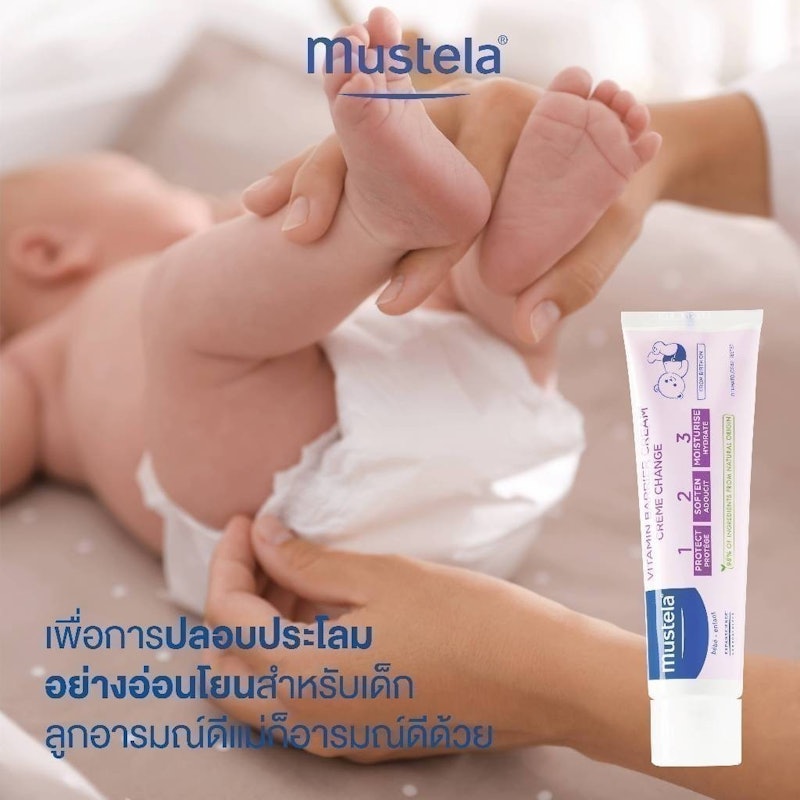 ครีมวิตามินผิว ทาใต้ผ้าอ้อม 1 2 3 Vitamin Barrier Cream 3