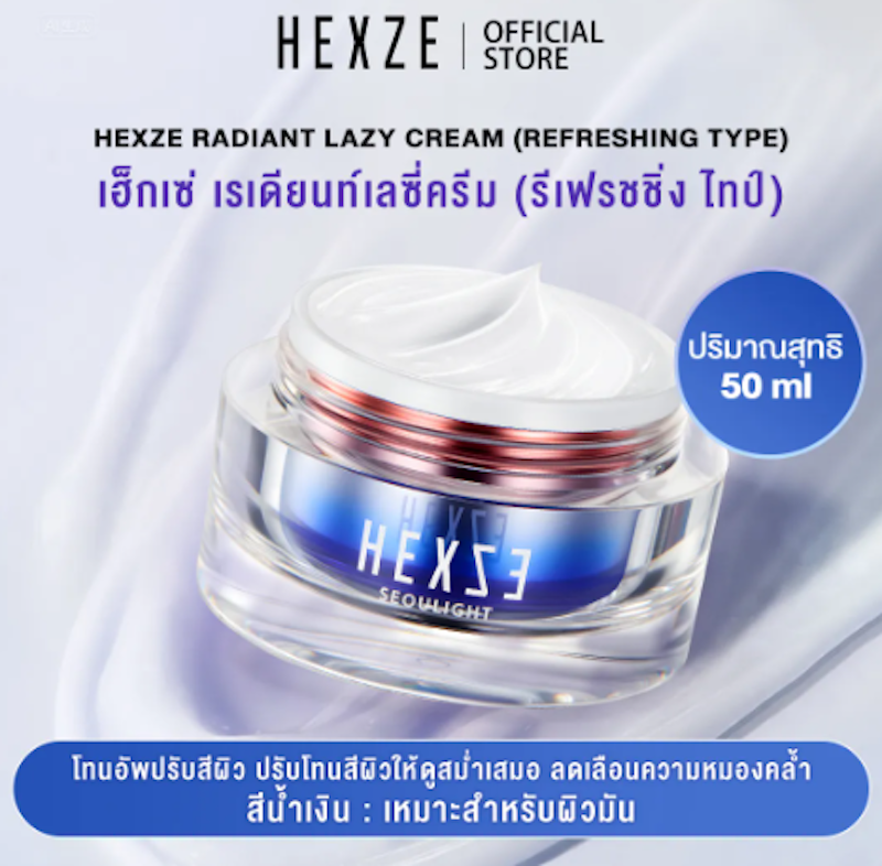 LAZY CREAM ครีมขี้เกียจ 2