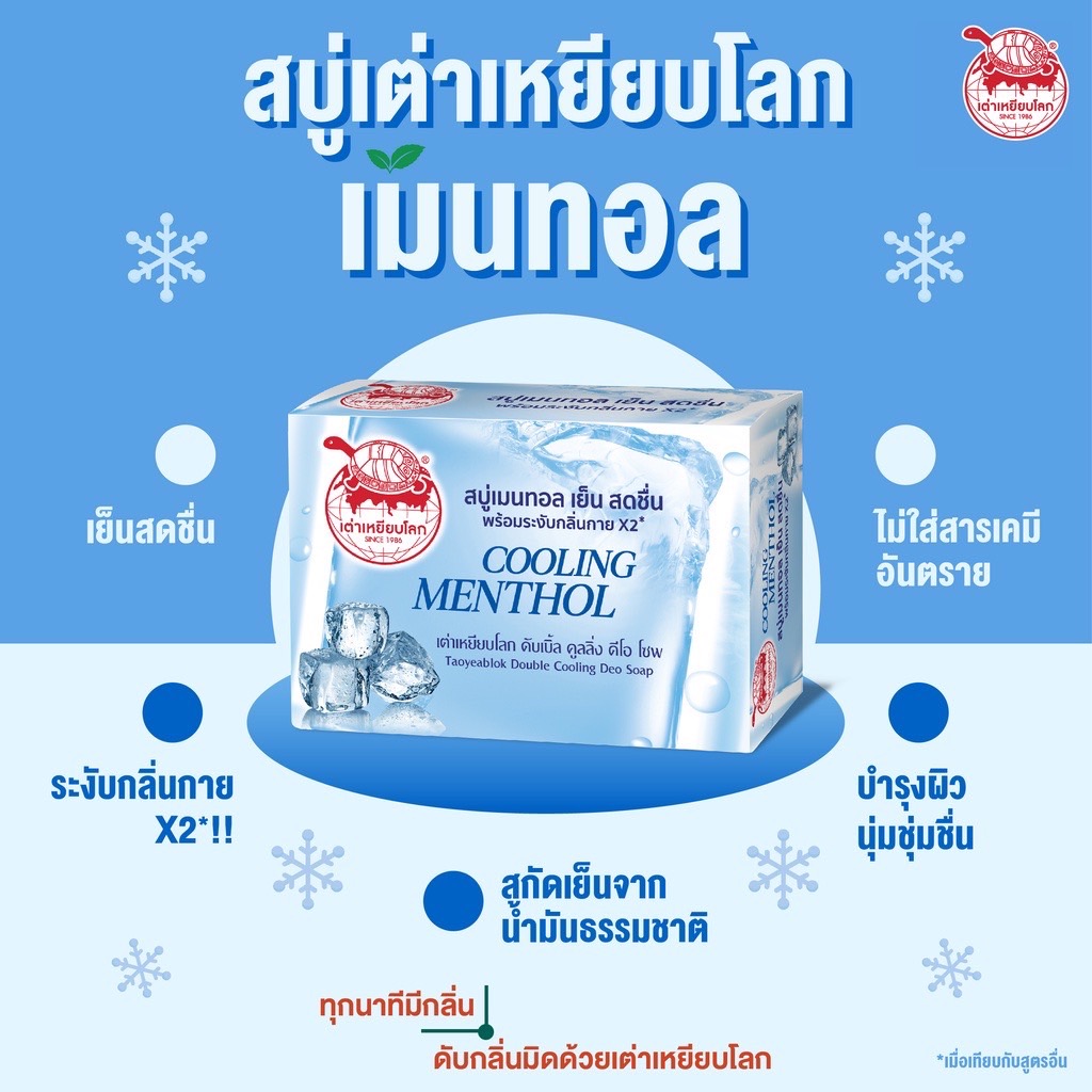 สบู่สูตรเย็น เมนทอล ดีโอ โซฟ Cooling Menthol 2