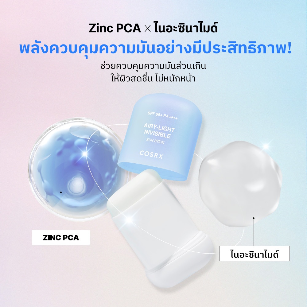 Airy-Light Invisible Sun Stick 2