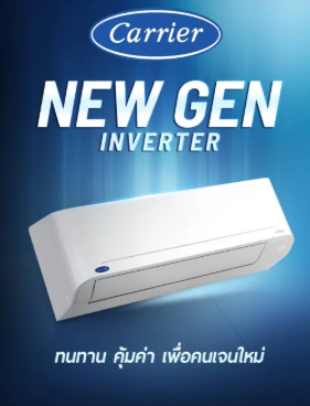แอร์ติดผนัง รุ่น New Gen 3