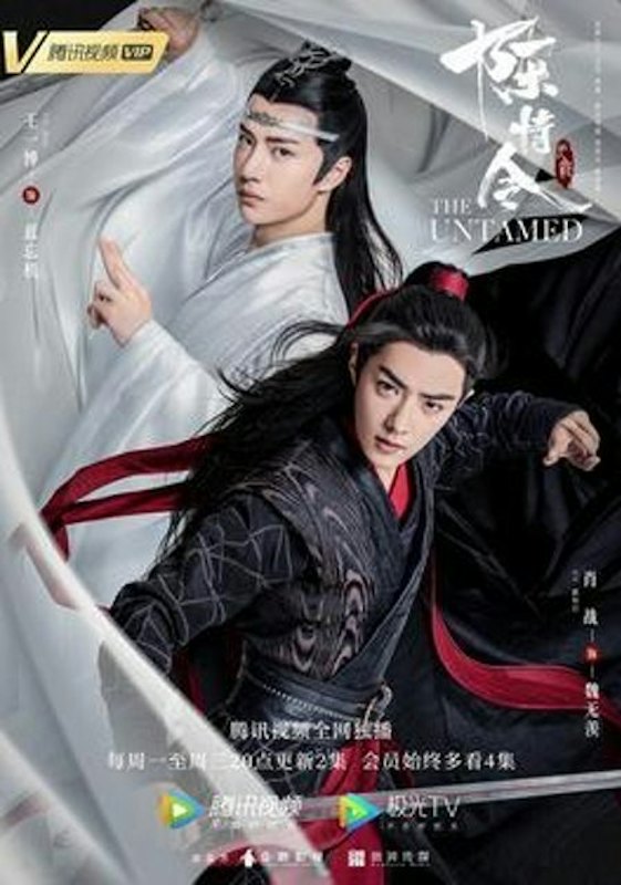 หนังวายจีน The Untamed 1