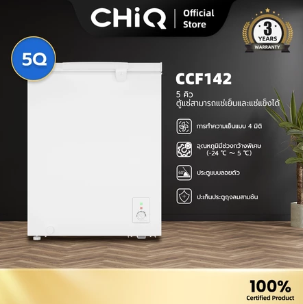 ตู้แช่แข็ง 5 คิว รุ่น CCF142 3