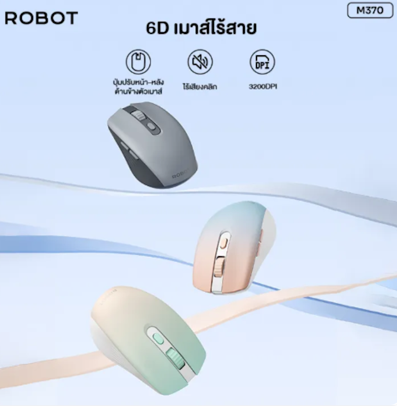 เมาส์ไร้สาย 2