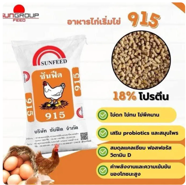 อาหารไก่ไข่ 915 เอ็ม 2