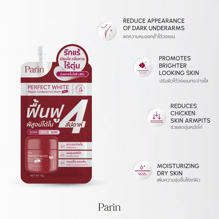  ครีมทารักแร้ Perfect White Repair Underarm Cream 2