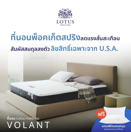 ที่นอนสปริง 6 ฟุต รุ่น Volant 3