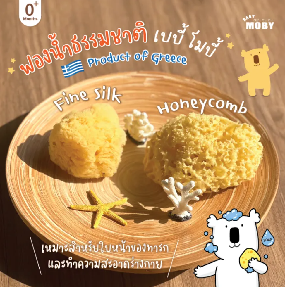 ฟองน้ำอาบน้ำเด็กและทารก รุ่น Fine Silk 2