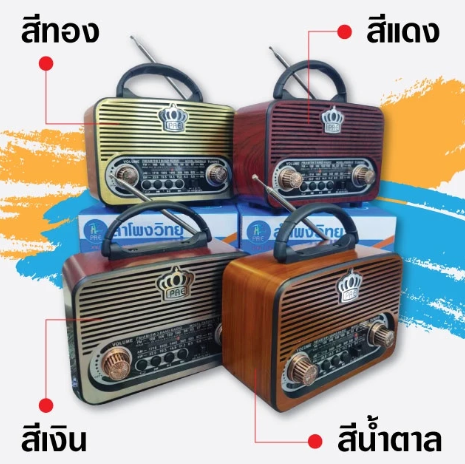 วิทยุ AM/FM 3