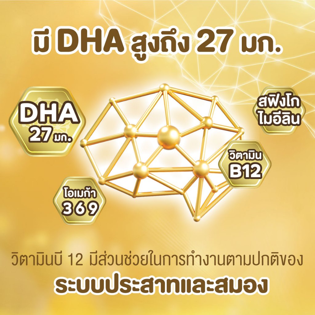 โอเมก้า สมาร์ท โกลด์ 1 พลัส 4