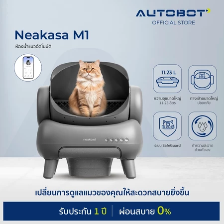 ห้องน้ำแมว Neakasa M1 2