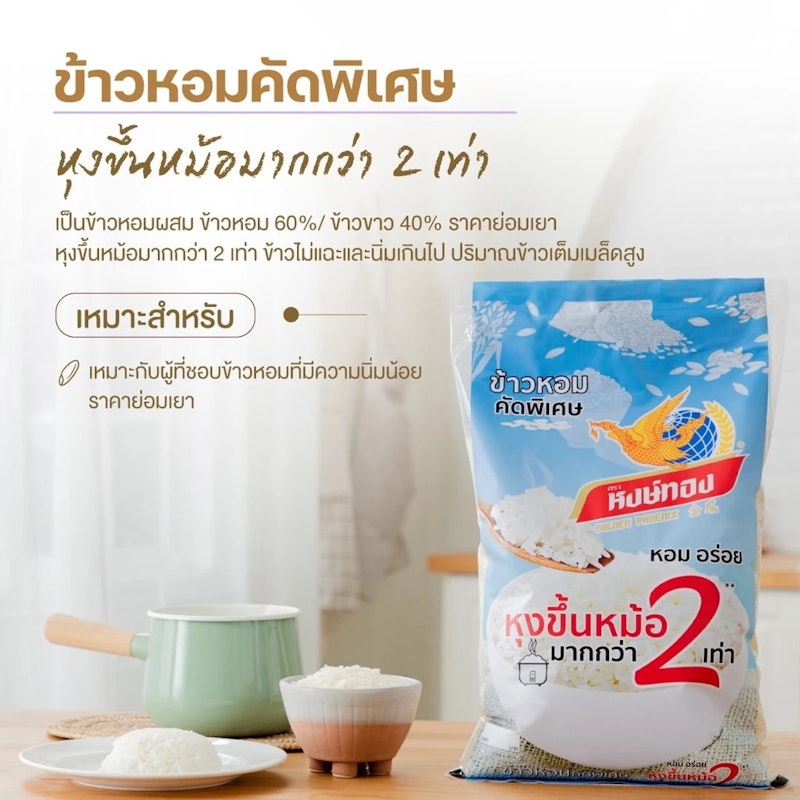 ข้าวหอมคัดพิเศษ 3