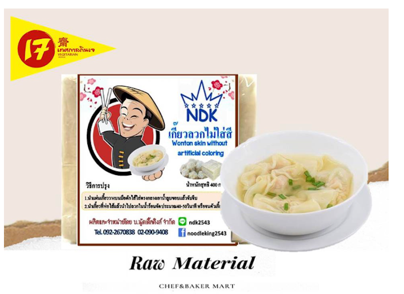 แผ่นเกี๊ยวลวกไม่ใส่สี 2