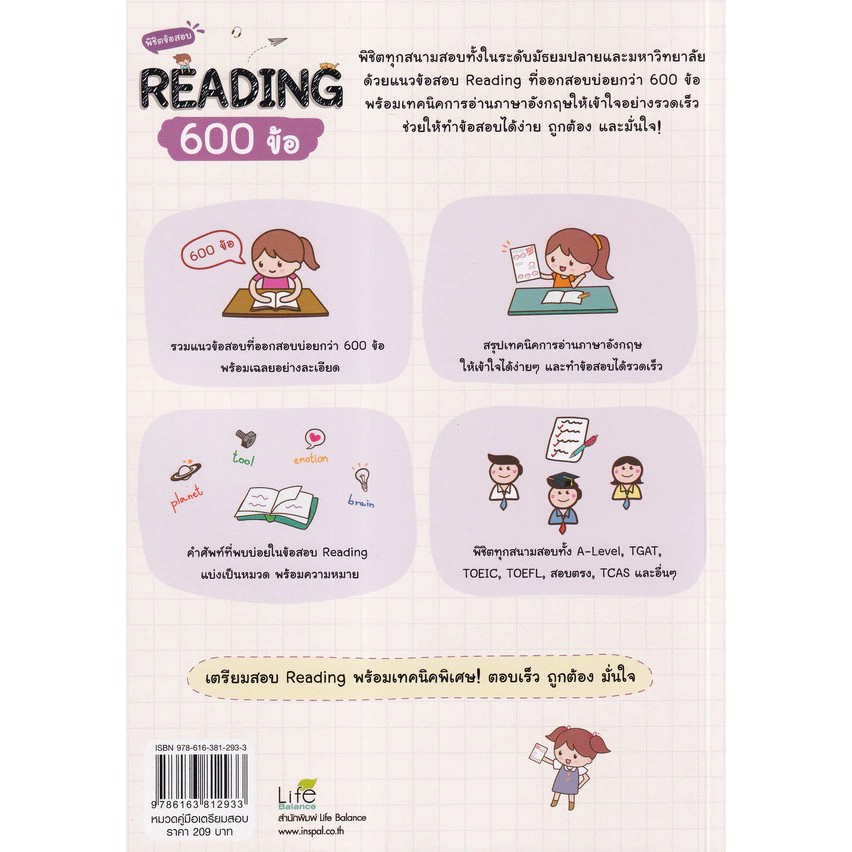 หนังสือ พิชิตข้อสอบ Reading 600 ข้อ 2