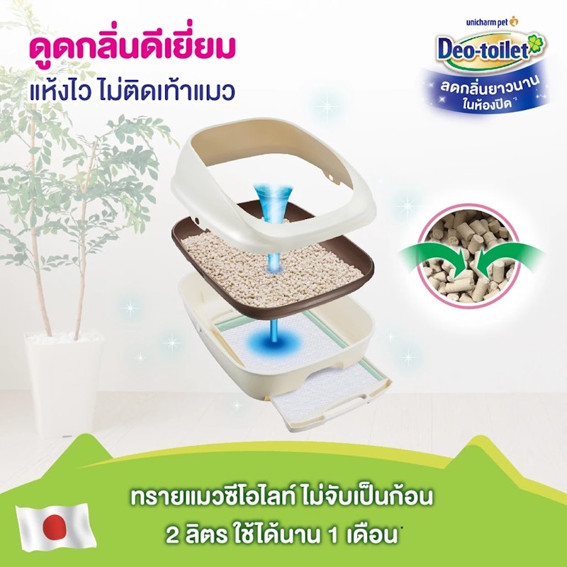 Deo-Toilet 2