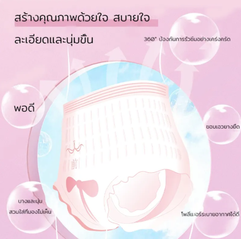 ผ้าอนามัยแบบกางเกง 2