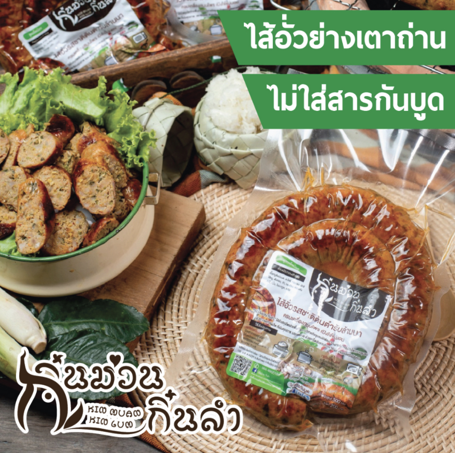 ไส้อั่วเชียงใหม่ สูตรคีโต 2