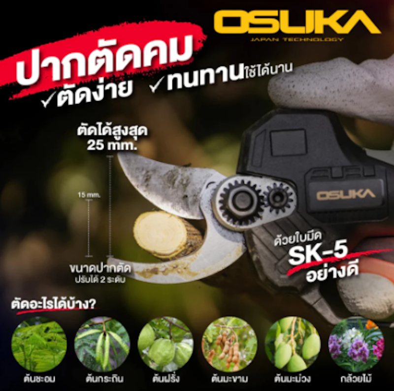 กรรไกรตัดกิ่งไร้สาย 20V 2