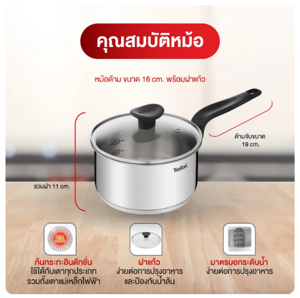 หม้อสเตนเลส รุ่น Primary 2