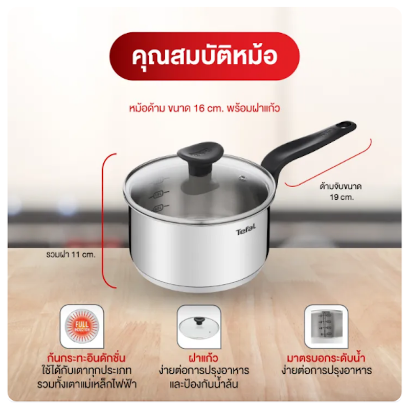 หม้อสเตนเลส รุ่น Primary 2