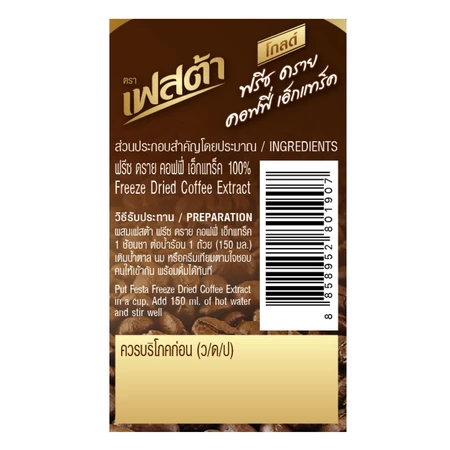 Freeze Dried กาแฟเฟสต้า ฟรีซ ดราย 2